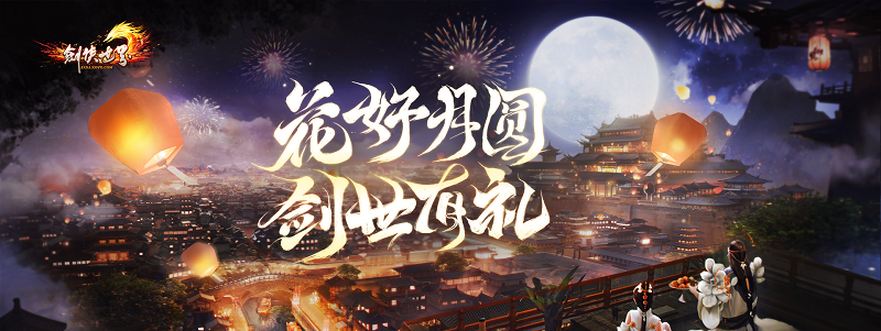 《剑侠世界端游》十月资料片“日月争锋”精彩内容抢先揭示！