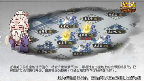 武当山河传奇！魔域口袋版与武当的跨界合作活动正式开启 
