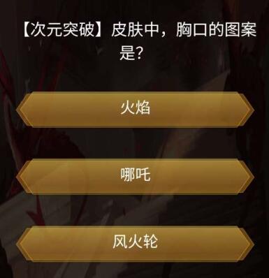 关于“王者之战”的答案——全面涵盖《王者荣耀》中的相关题目解析
关于“王者之战”的答案——全面涵盖《王者荣耀》中的相关题目解析