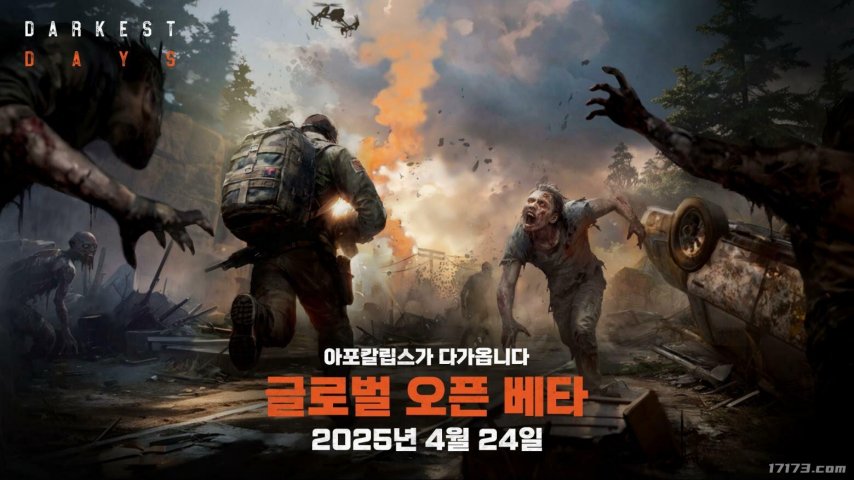 支持简体中文！末日丧尸题材的游戏作品《暗夜绝望》现已全球上线