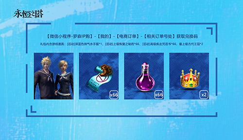 永恒之塔携手怀中怀与罗森合作的联动活动火热开启！第二波星耀珍藏礼盒迅速售罄，惊喜不断！ 

