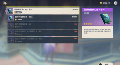 原神中雷穆利亚衰亡史系列卷一卷三的获得方式说明-详细指南
原神中雷穆利亚衰亡史系列卷一卷三的获得方式说明-详细指南