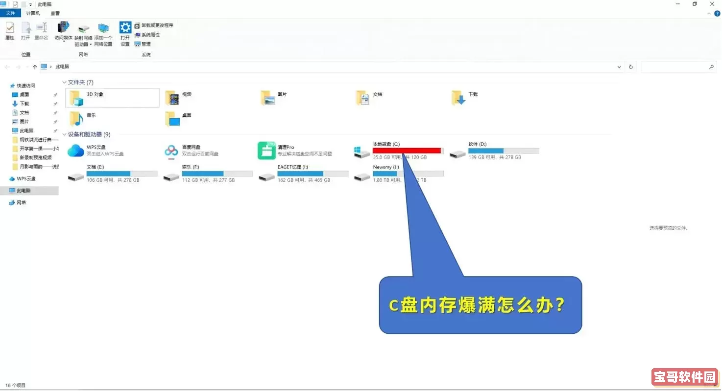当笔记本C盘空间突然告急，应该采取哪些措施？这里为您整理了一些实用的解决方案分享

