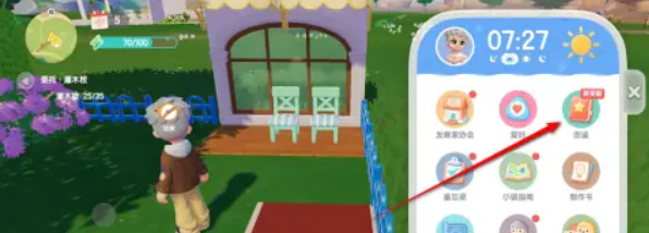 关于心动小镇套装图鉴奖励的领取流程及方法详解-详细指导心动小镇套装图鉴奖励的获取途径