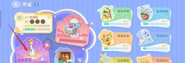 关于心动小镇套装图鉴奖励的领取流程及方法详解-详细指导心动小镇套装图鉴奖励的获取途径