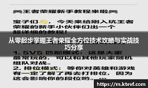 关于王者荣耀中的实战技巧有哪些——攻略分享集锦