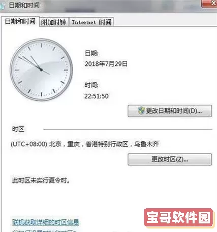 Windows 7在重启后出现时间不准的情况如何解决？原因又是什么？