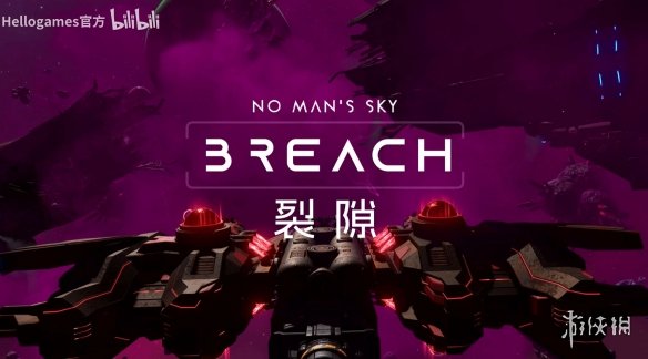 《无人深空》迎来全新版本“裂隙”，开启太空打捞的新纪元！

