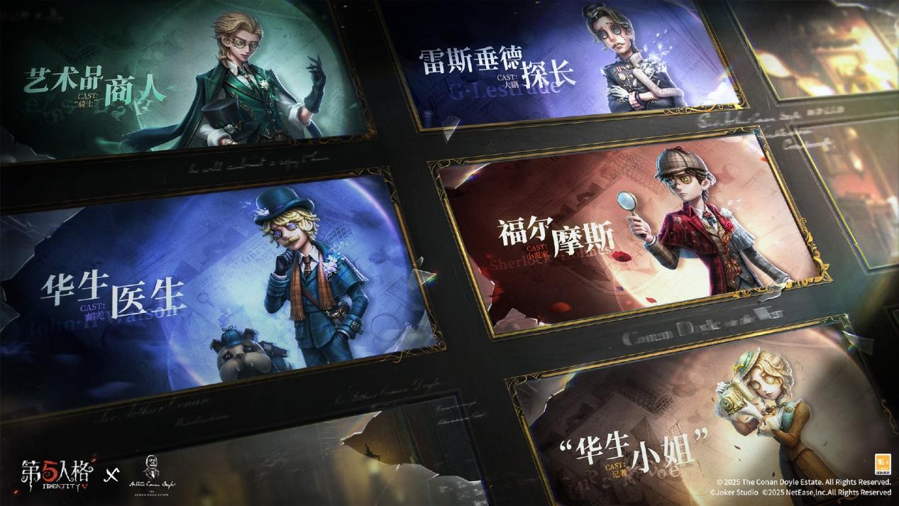 第五人格与福尔摩斯Sherlock Holmes联动第二轮正式开启