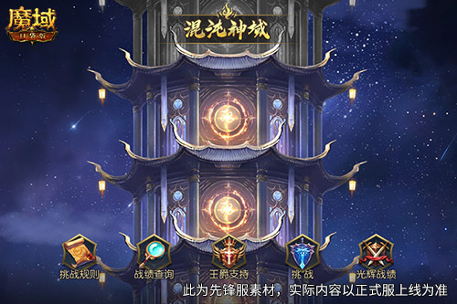 崭新·神火塔！魔域口袋版混沌神域即将正式上线