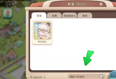 探索梦幻的城如何便捷添加好友的方法 - 梦幻的城好友添加技巧