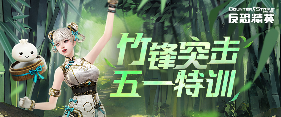 安娜的迷人风采再现，CSOL五一欢乐拍卖会即将盛大开启