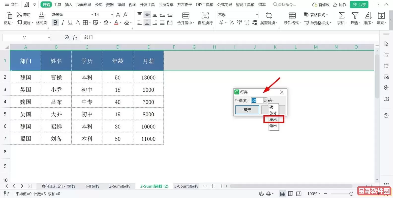在Excel中调整标题行的行高，如何实现既美观又实用？