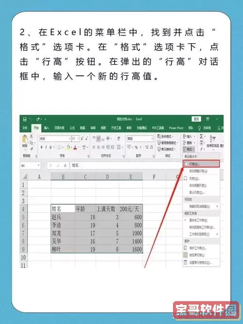 在Excel中调整标题行的行高，如何实现既美观又实用？