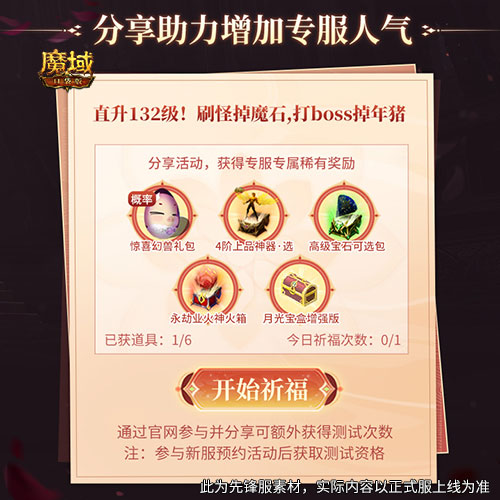 一上线便惊现年猪！魔域口袋版周年特别服务器预约正式开启