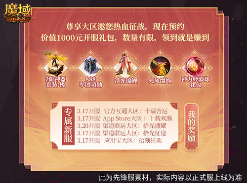 一上线便惊现年猪！魔域口袋版周年特别服务器预约正式开启