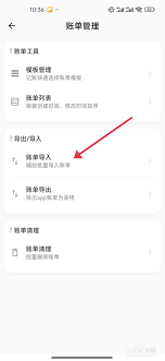小青账的账单导入流程详解——如何高效将账单导入到小青账中