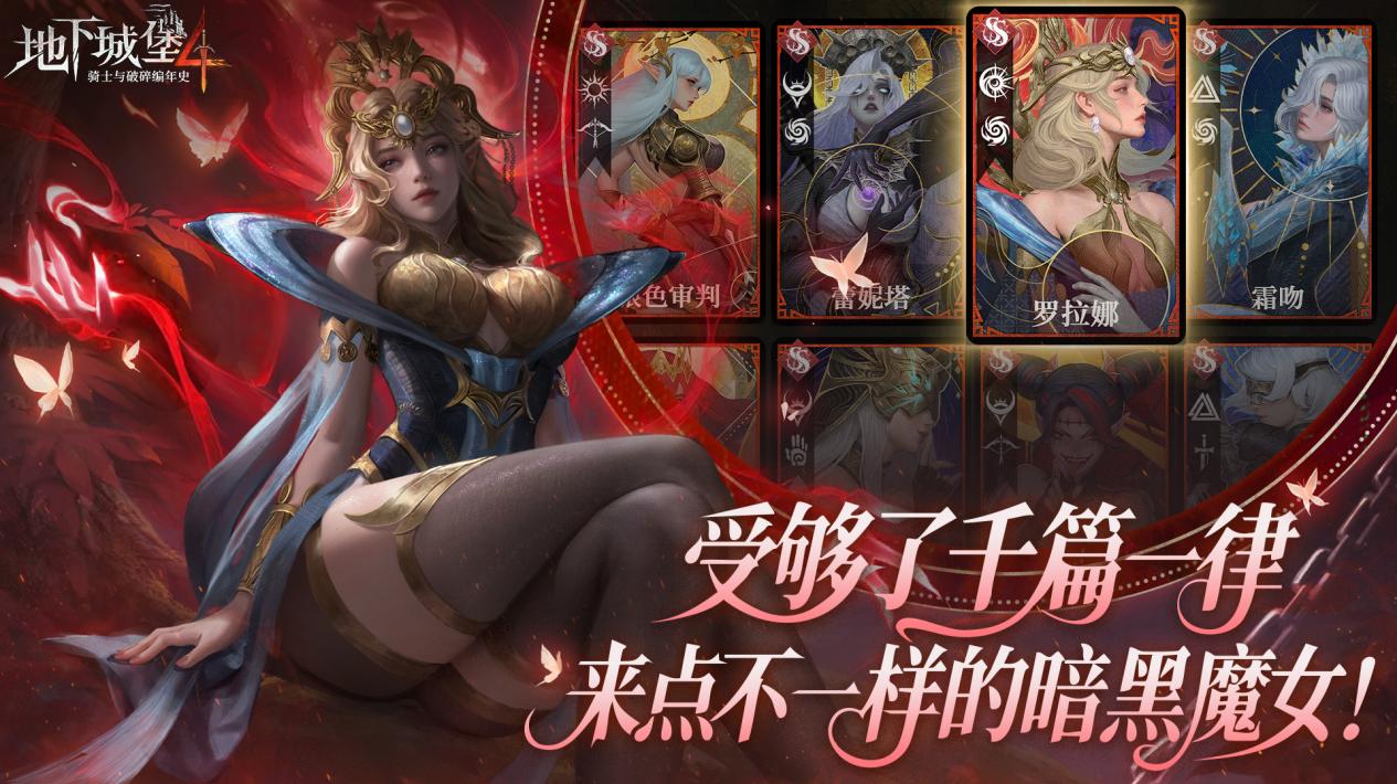 国产暗黑经典之作，十年传承！《地下城堡4》将于9月17日在所有平台同步上线！