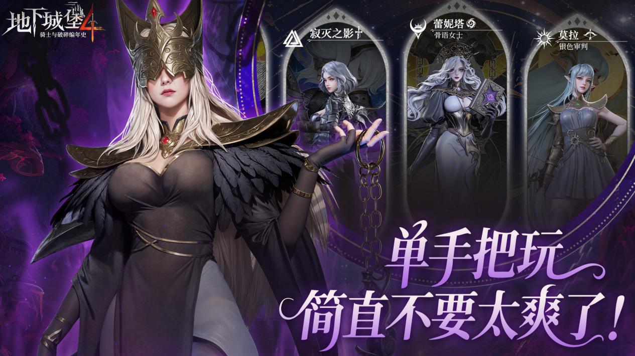 国产暗黑经典之作，十年传承！《地下城堡4》将于9月17日在所有平台同步上线！