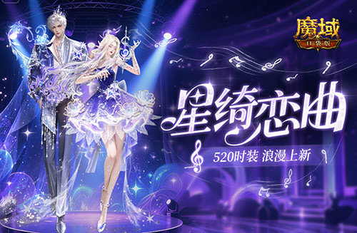 选择专属宠物！开天系列第六弹！魔域口袋版迎来浪漫520新春上线 

