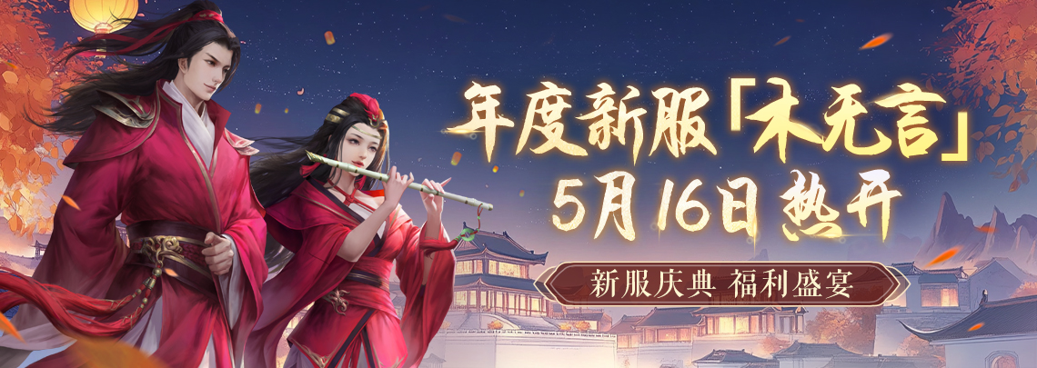 《剑网一端游》经典版开启组队集结活动，赠送游戏时长，十万侠士共同守护河山，除寇卫道，维护江湖安定！