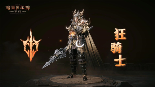 明日，《暗黑破坏神不朽》迎来全新先祖之路——荒野净化行程正式开启