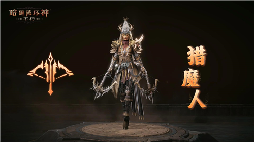 明日，《暗黑破坏神不朽》迎来全新先祖之路——荒野净化行程正式开启