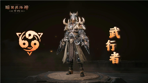 明日，《暗黑破坏神不朽》迎来全新先祖之路——荒野净化行程正式开启