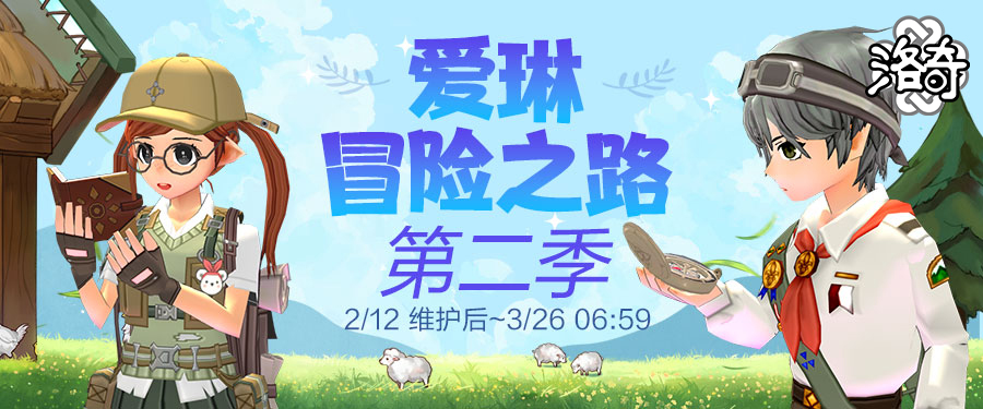 《洛奇》全新冒险旅程正式开启，丰富的奖励等待你的领取！

