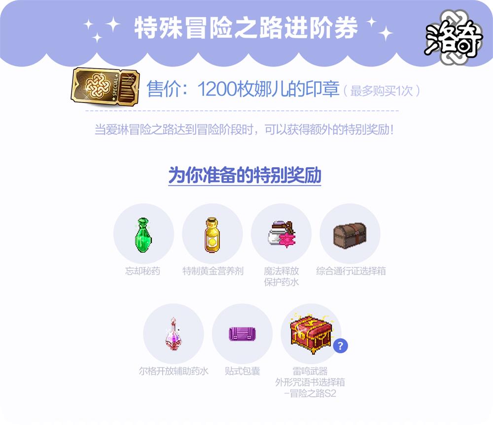 《洛奇》全新冒险旅程正式开启，丰富的奖励等待你的领取！

