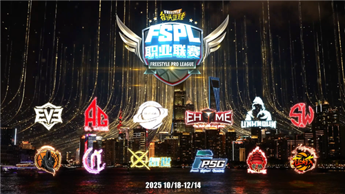 《街头篮球》EVNIA弈威双核电竞显示器全力支持FSPL职业联赛，助力赛事精彩纷呈