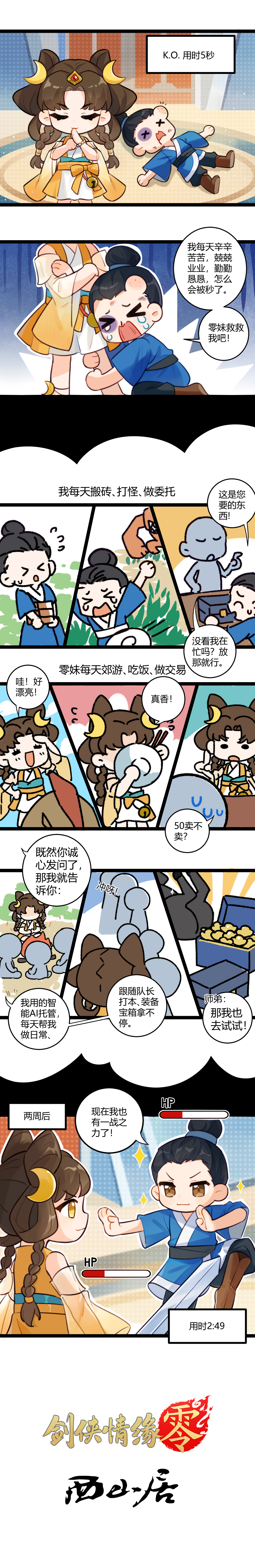 全力减轻肝负，开启轻松游戏新时代！《剑侠情缘零》率先推出创新的AI托管技术曝光