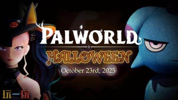 《幻兽帕鲁》的万圣节主题内容更新预计将于10月23日正式上线
