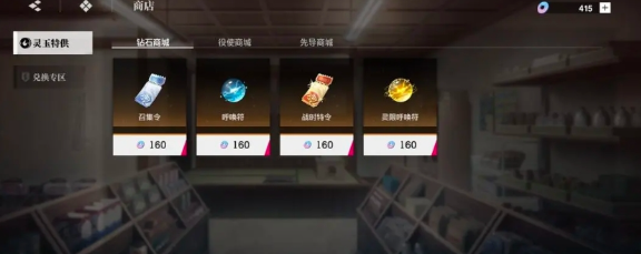 关于《境界刀鸣》中灵玉商店的操作策略与玩法指南——详细解析