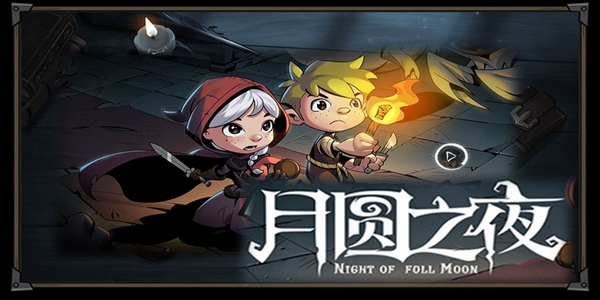在月圆之夜的夜晚,最新的兑换码有哪些?- 详细介绍当前可用的月圆之夜兑换码 在月圆之夜的夜晚,最新的兑换码有哪些?- 详细介绍当前可用的月圆之夜兑换码