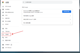 如何在谷歌浏览器中启用临时焦点对象突显功能——实现方法详细介绍