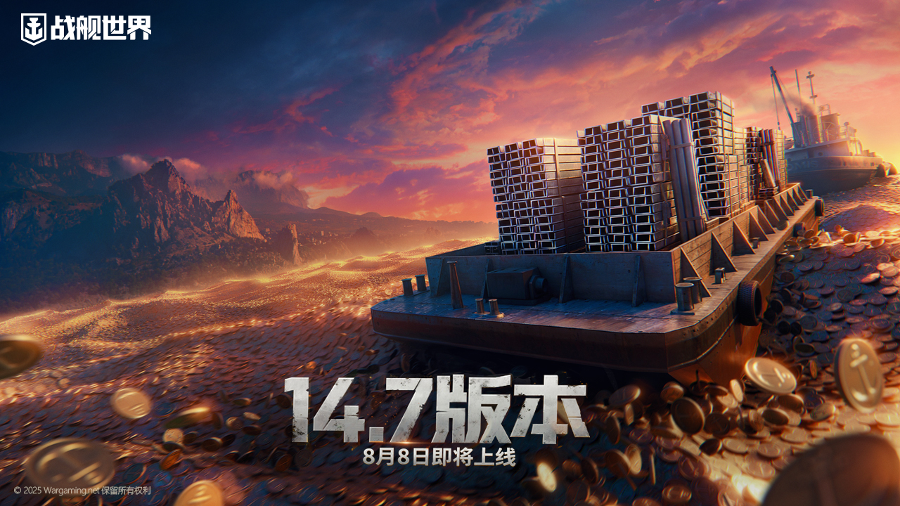 再次启航，踏浪西行追逐风采，《战舰世界》中的西游舰队迎来全新出发