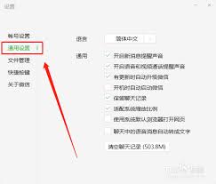 微拍堂如何禁用声音提示-微拍堂关闭声音提醒的方法详解
