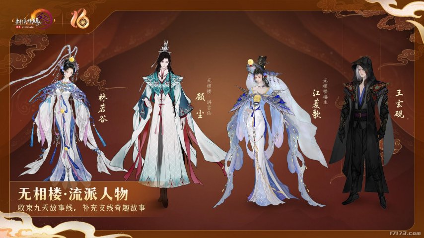 全民江湖风云出现！《剑网3》十六周年庆典迎来重大革新揭晓！