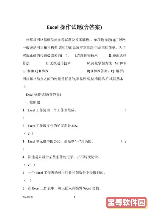 Excel试题及答案资源库2019 Excel试题及答案资源库2019