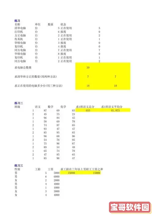 Excel试题及答案资源库2019 Excel试题及答案资源库2019