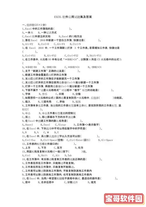 Excel试题及答案资源库2019 Excel试题及答案资源库2019