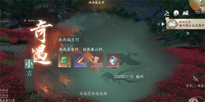 逆水寒手游中，冉冉孤生竹的奇遇任务应如何完成？—详尽攻略分享 

