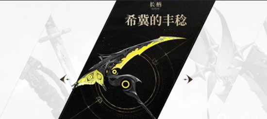 关于二重螺旋中赛琪专属武器——镰刀的详细介绍 关于二重螺旋中赛琪专属武器——镰刀的详细介绍