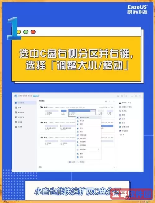 在Windows 7操作系统中,有效扩大C盘存储空间的详细指南 在Windows 7操作系统中,有效扩大C盘存储空间的详细指南