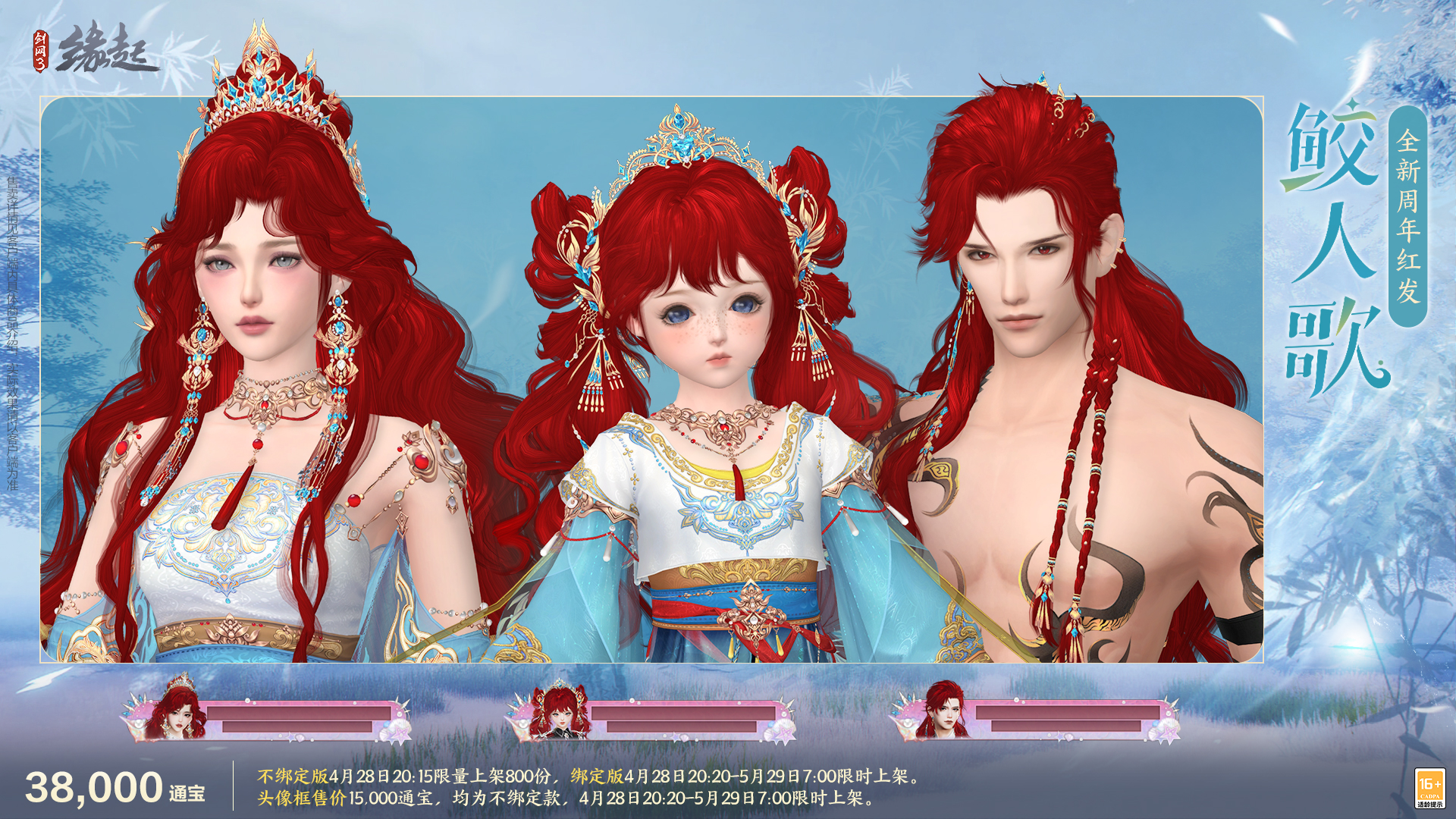 碧海潮涌中明珠闪耀，锦绣共庆《剑网3缘起》三周年华诞

