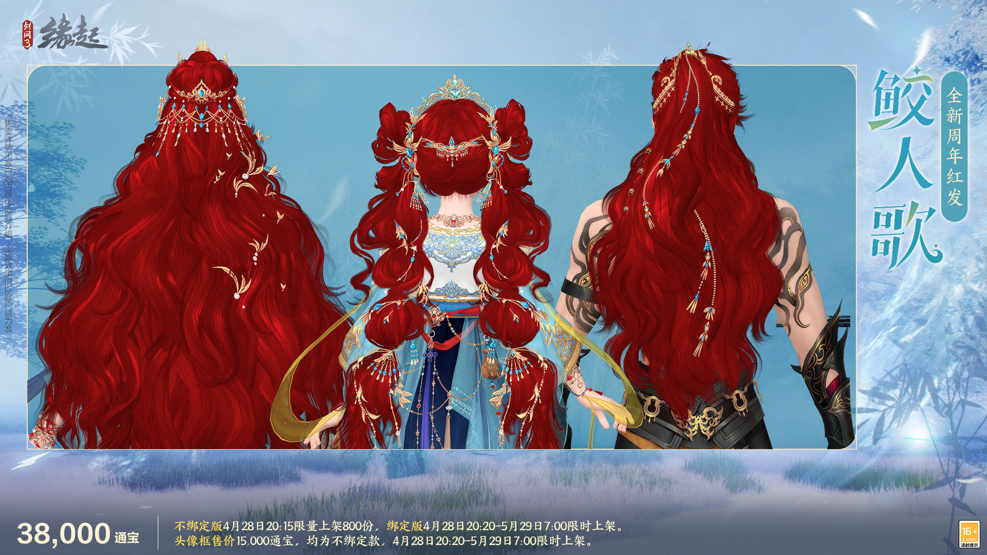 碧海潮涌中明珠闪耀，锦绣共庆《剑网3缘起》三周年华诞

