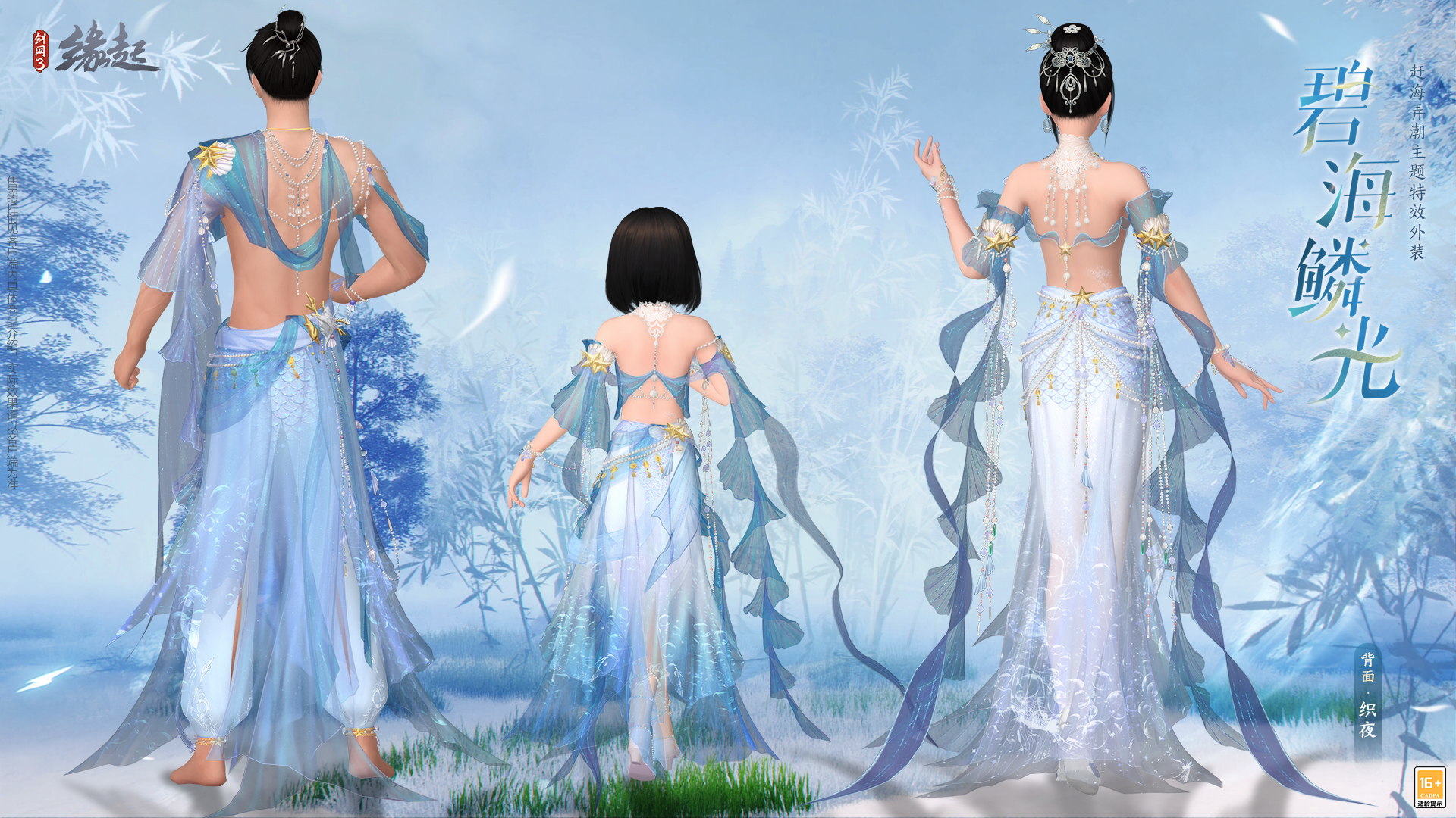 碧海潮涌中明珠闪耀，锦绣共庆《剑网3缘起》三周年华诞

