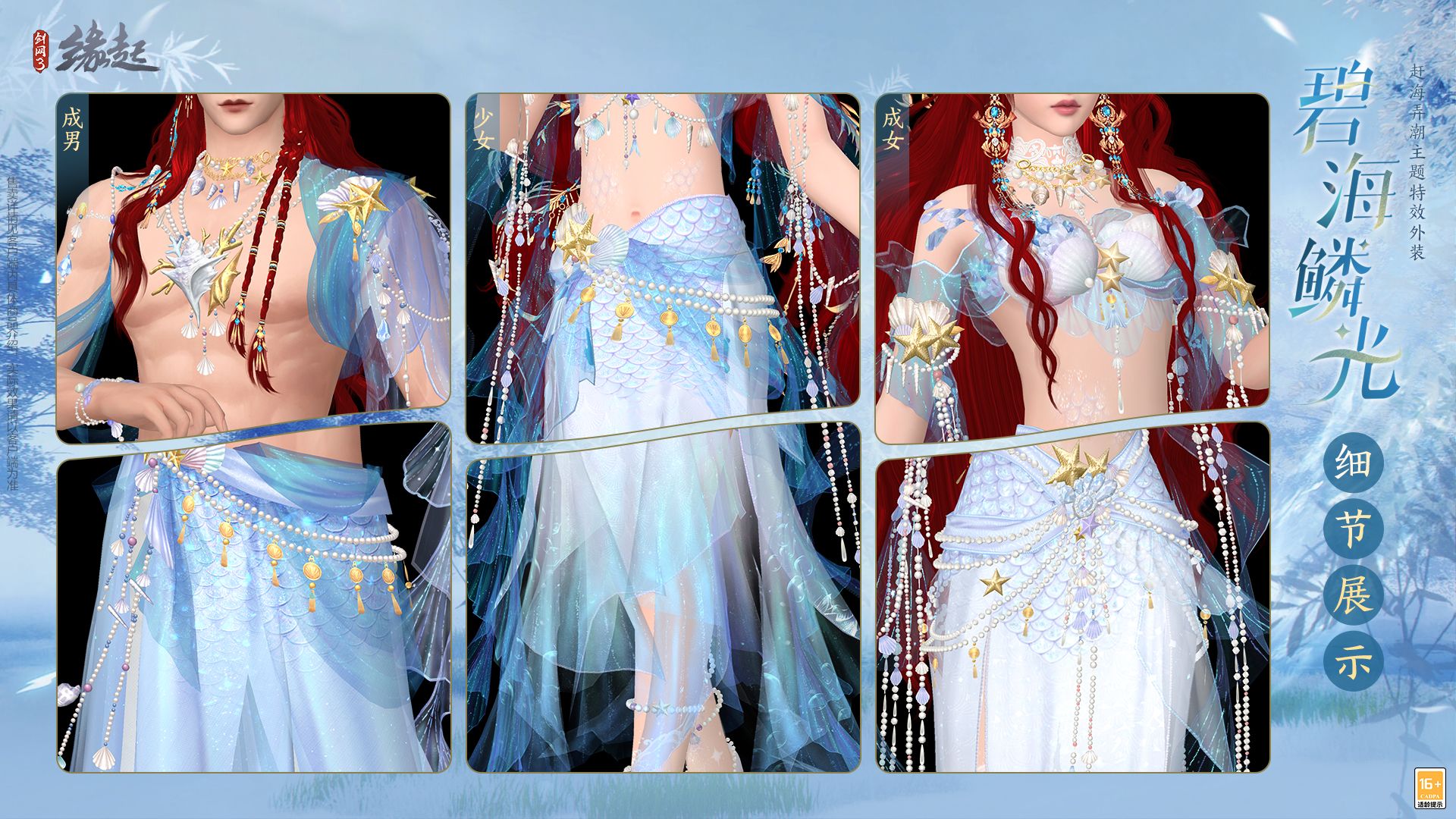 碧海潮涌中明珠闪耀，锦绣共庆《剑网3缘起》三周年华诞

