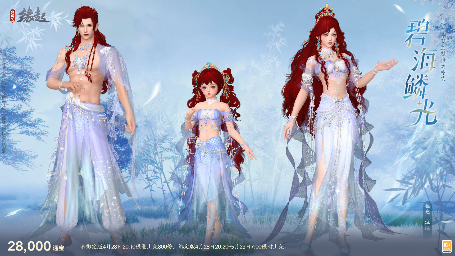 碧海潮涌中明珠闪耀，锦绣共庆《剑网3缘起》三周年华诞

